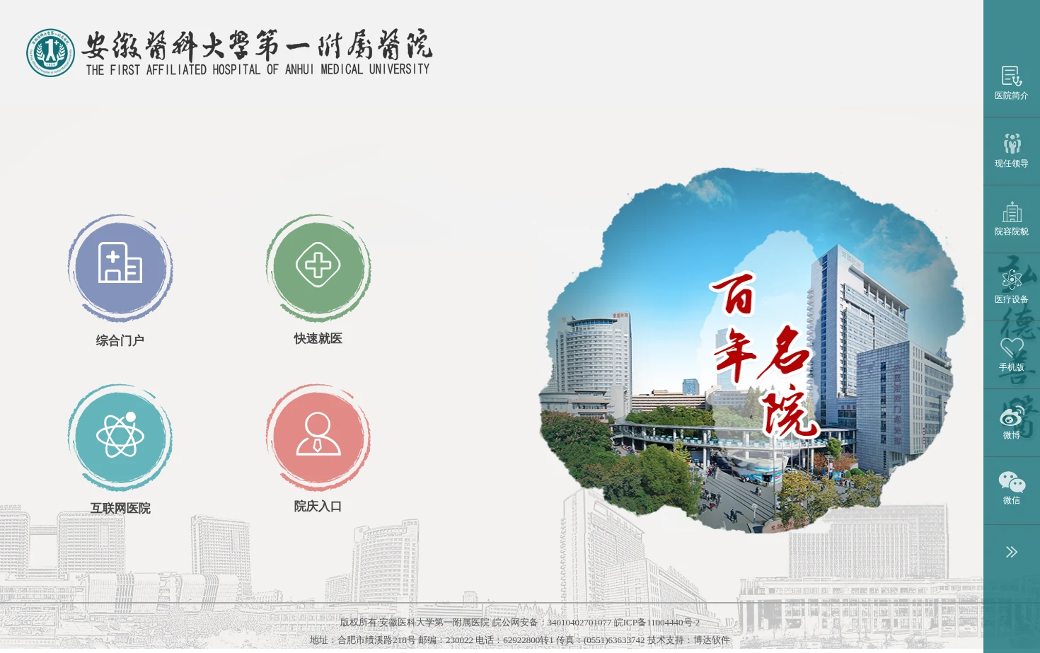 安徽医科大学第一附属医院 页面快照